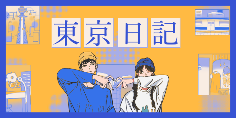 ていねいなくらし